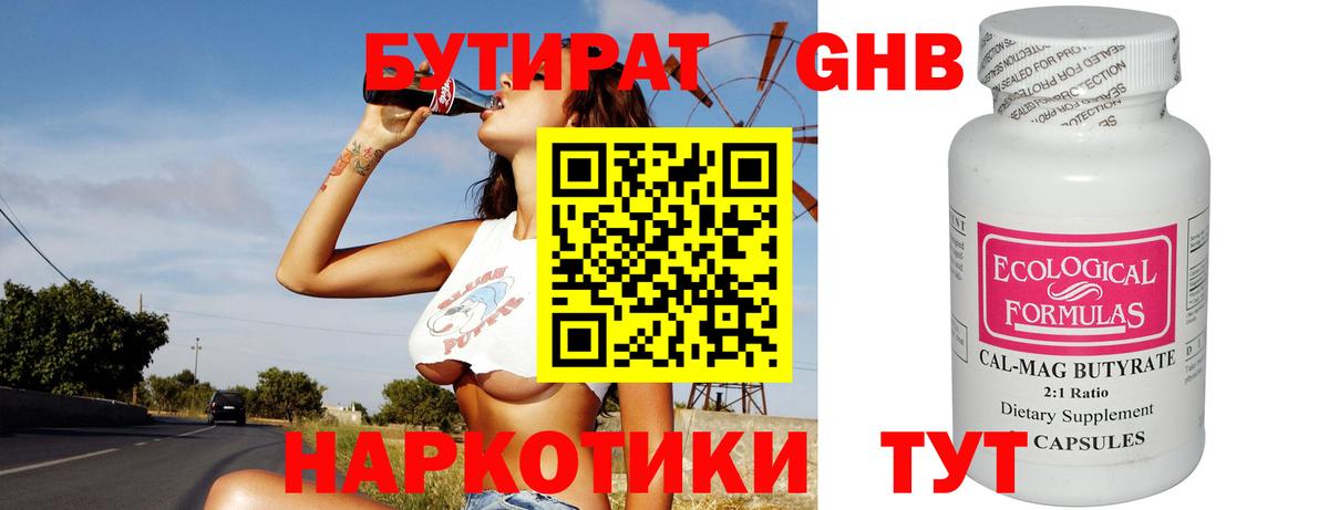 БУТИРАТ бутандиол  Вход с VPN  Ирбит 