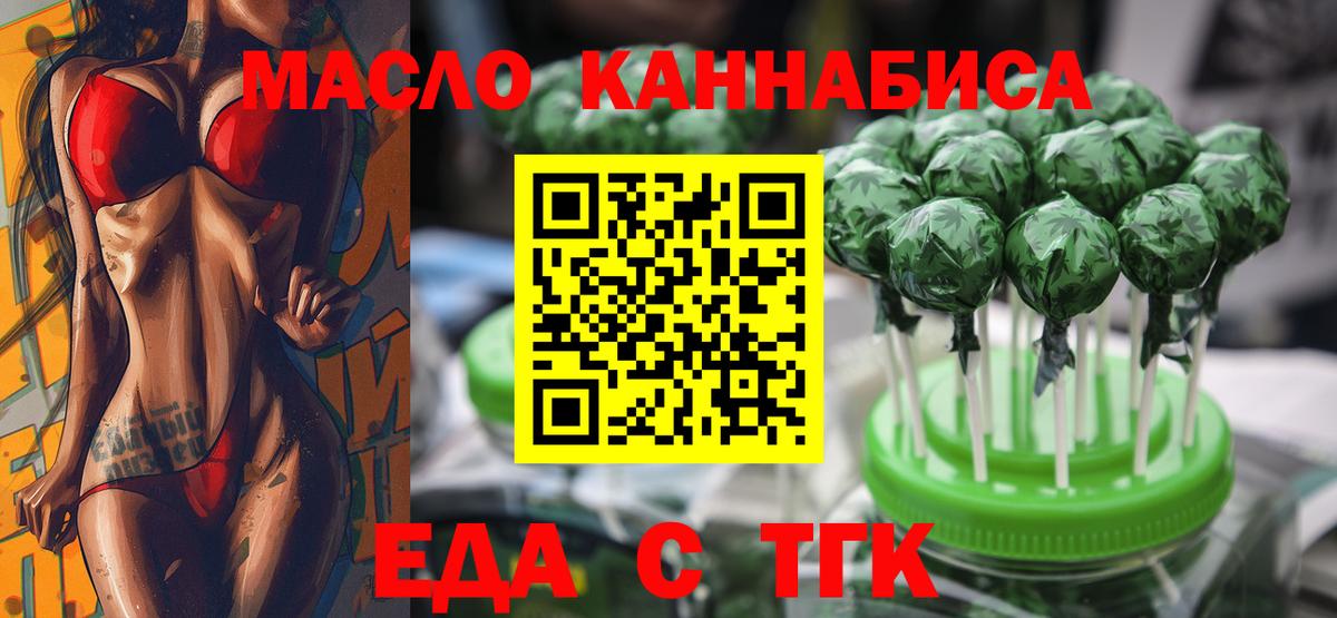 Еда ТГК марихуана Ирбит