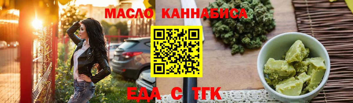 Еда ТГК конопля  Вход с VPN  Ирбит 
