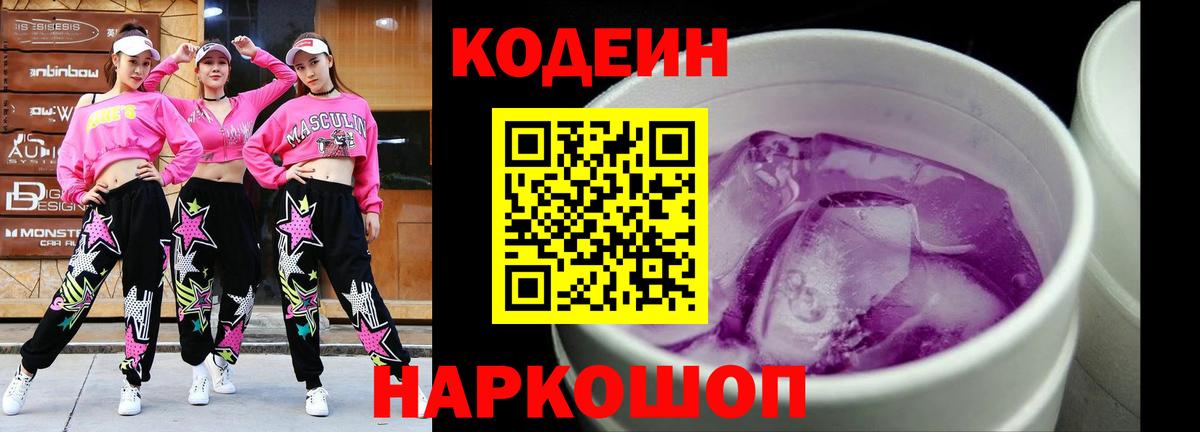Ирбит  Кодеин Purple Drank  Вход с VPN  Кодеин Purple Drank 