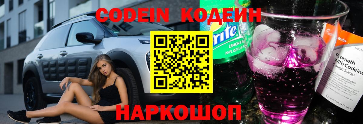 Codein напиток Lean (лин) Ирбит