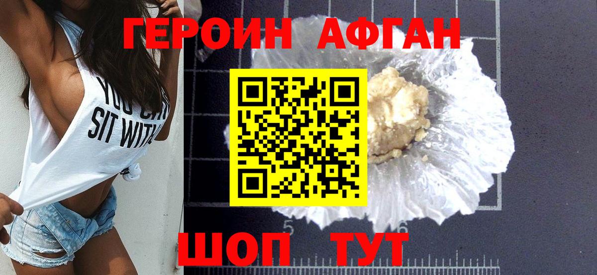 ГЕРОИН афганец Ирбит