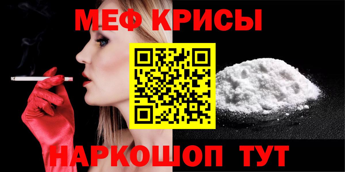Мефедрон кристаллы Ирбит
