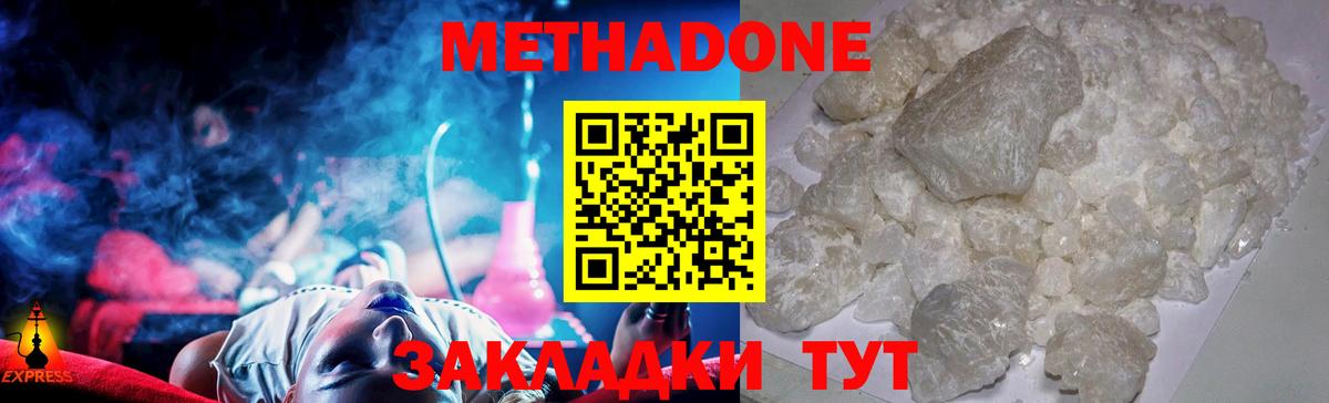 МЕТАДОН кристалл Ирбит