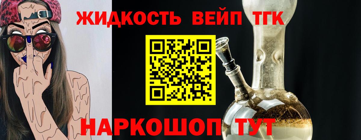ТГК жижа Ирбит